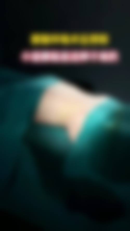 选择李洪山医生的理由