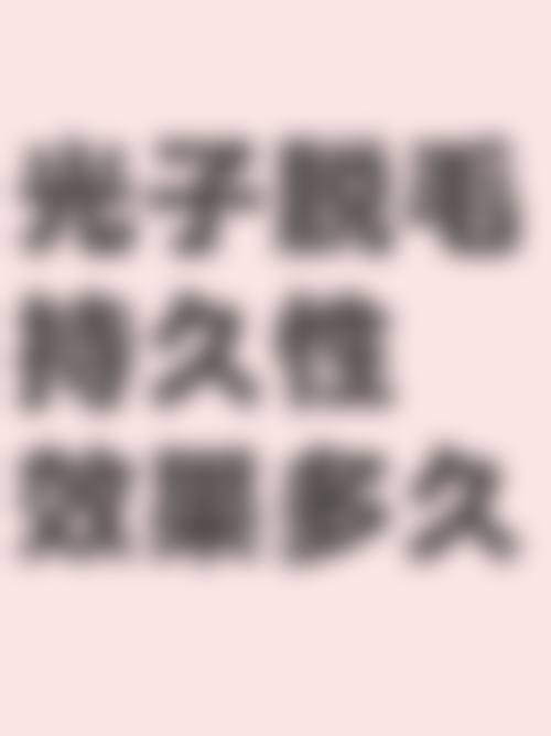 李德全医生运用的精良技术