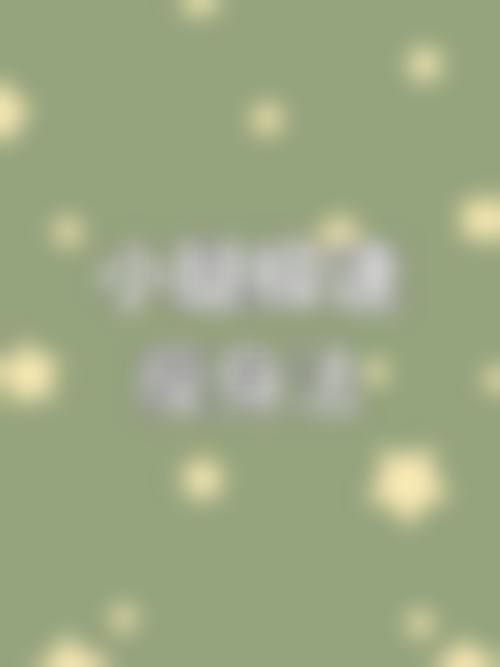 张清峰医生的医美服务价格透明公开