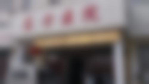 特色项目及技术优势