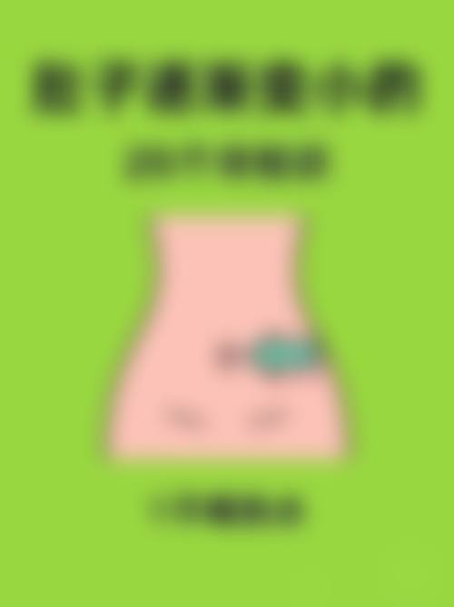 李艳秋医生的术后贴心回访护理服务