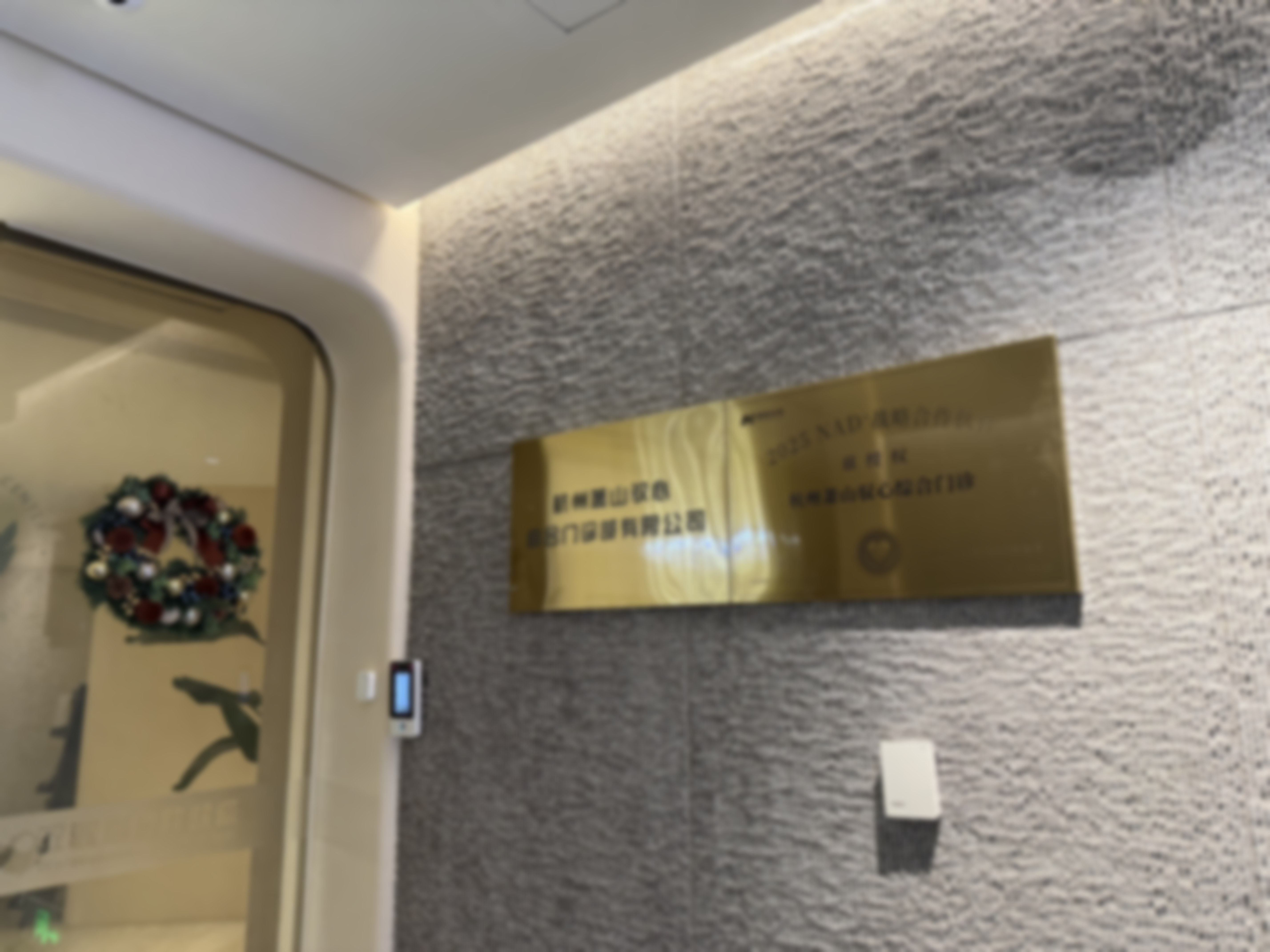 杭州萧山驭心整形医院简介概述