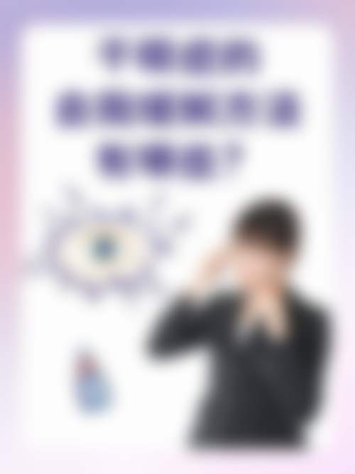 沈阳市第五人民医院眼科特色项目及技术优势