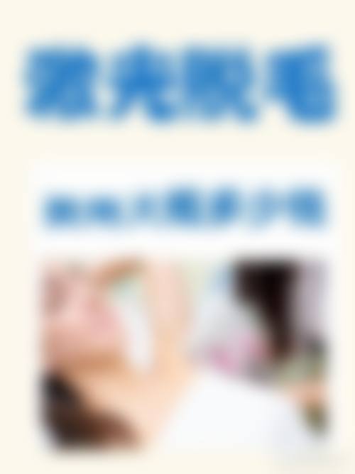 临沂兰山医疗美容诊所(临沂永升医疗美容)怎么样预约挂号